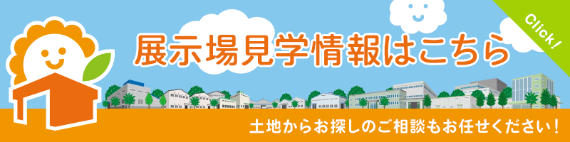 ひまわり倉庫の土地情報はこちら