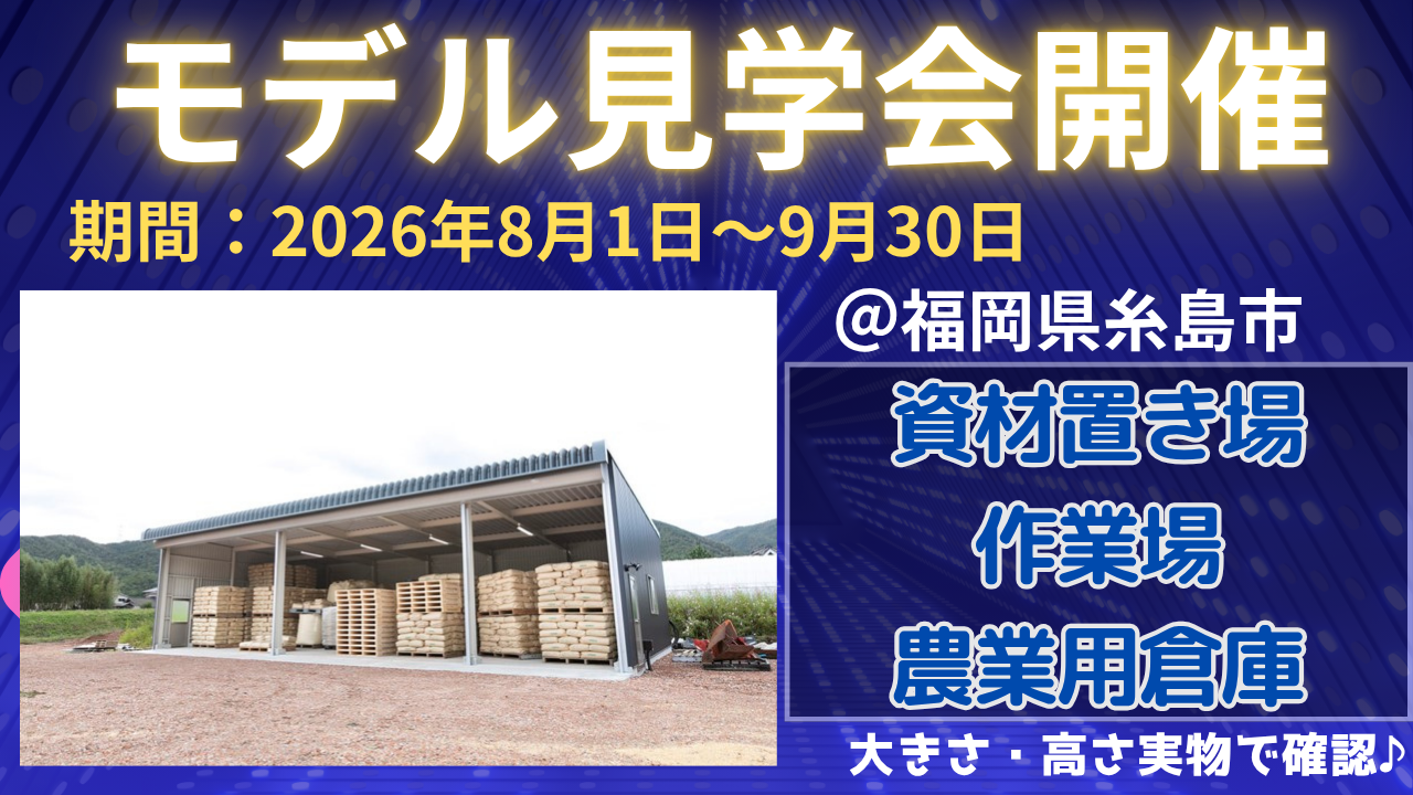 福岡県糸島市で開催するガレージ倉庫見学会